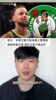 美媒曝凯尔特人已联系勇士商讨交易库里，核心筹码保罗乔治及豪泽